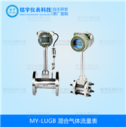 混合氣體流量表